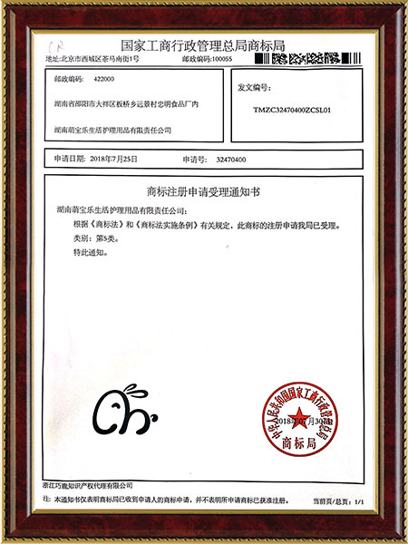 湖南萌寶樂生活護理用品有限責任公司,邵陽嬰兒紙尿片紙尿褲研發(fā)設計生產加工銷售服務