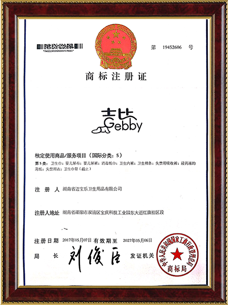 湖南萌寶樂生活護理用品有限責任公司,邵陽嬰兒紙尿片紙尿褲研發(fā)設計生產加工銷售服務